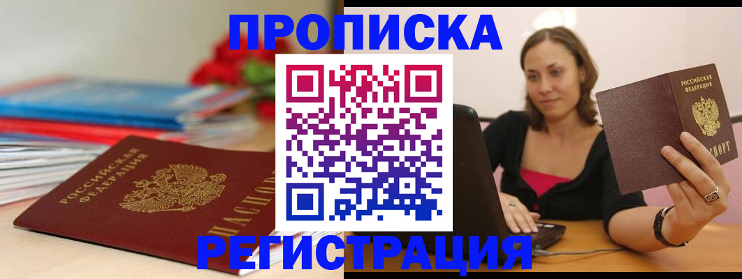 временная регистрация купить в Ряжске